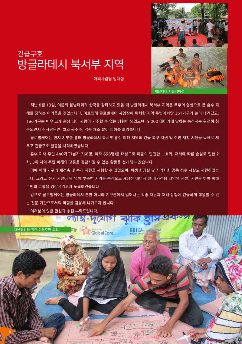 글로벌케어소식지 59호 6페이지