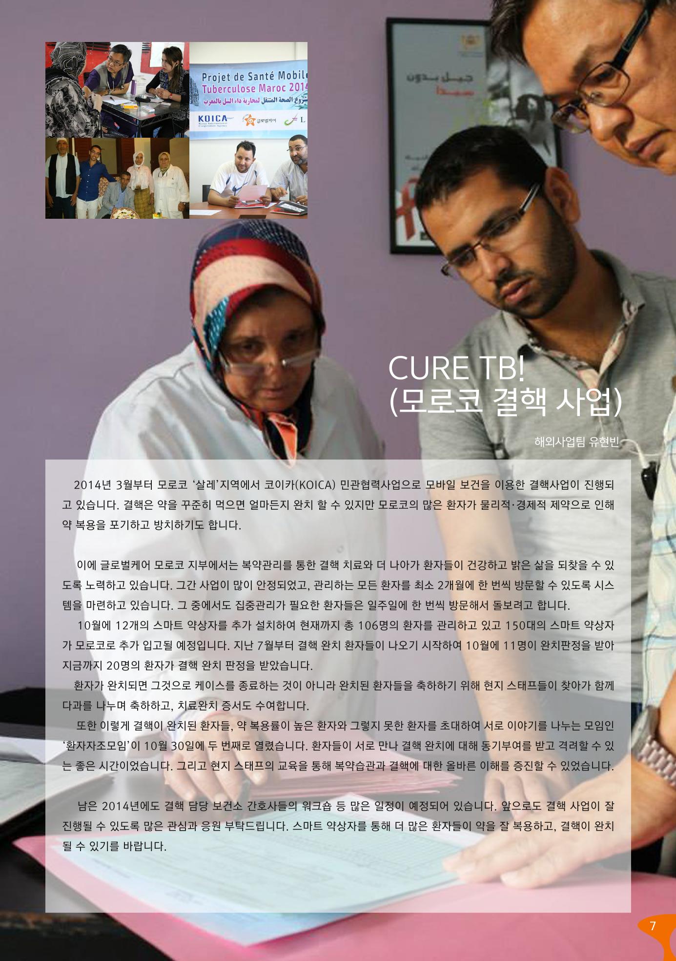 글로벌케어소식지 59호 7페이지