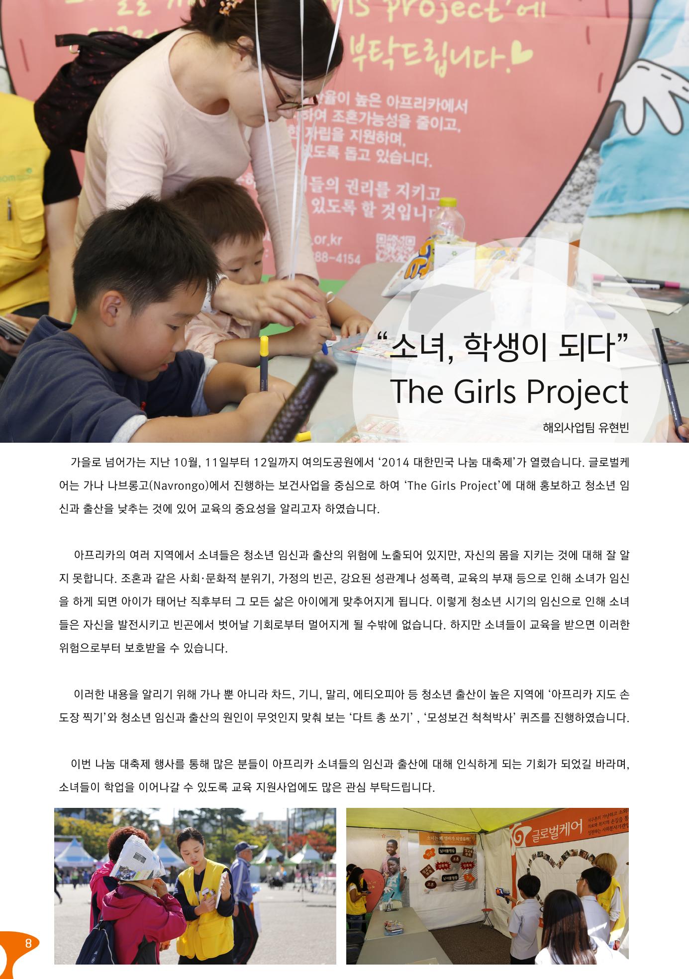 글로벌케어소식지 59호 8페이지
