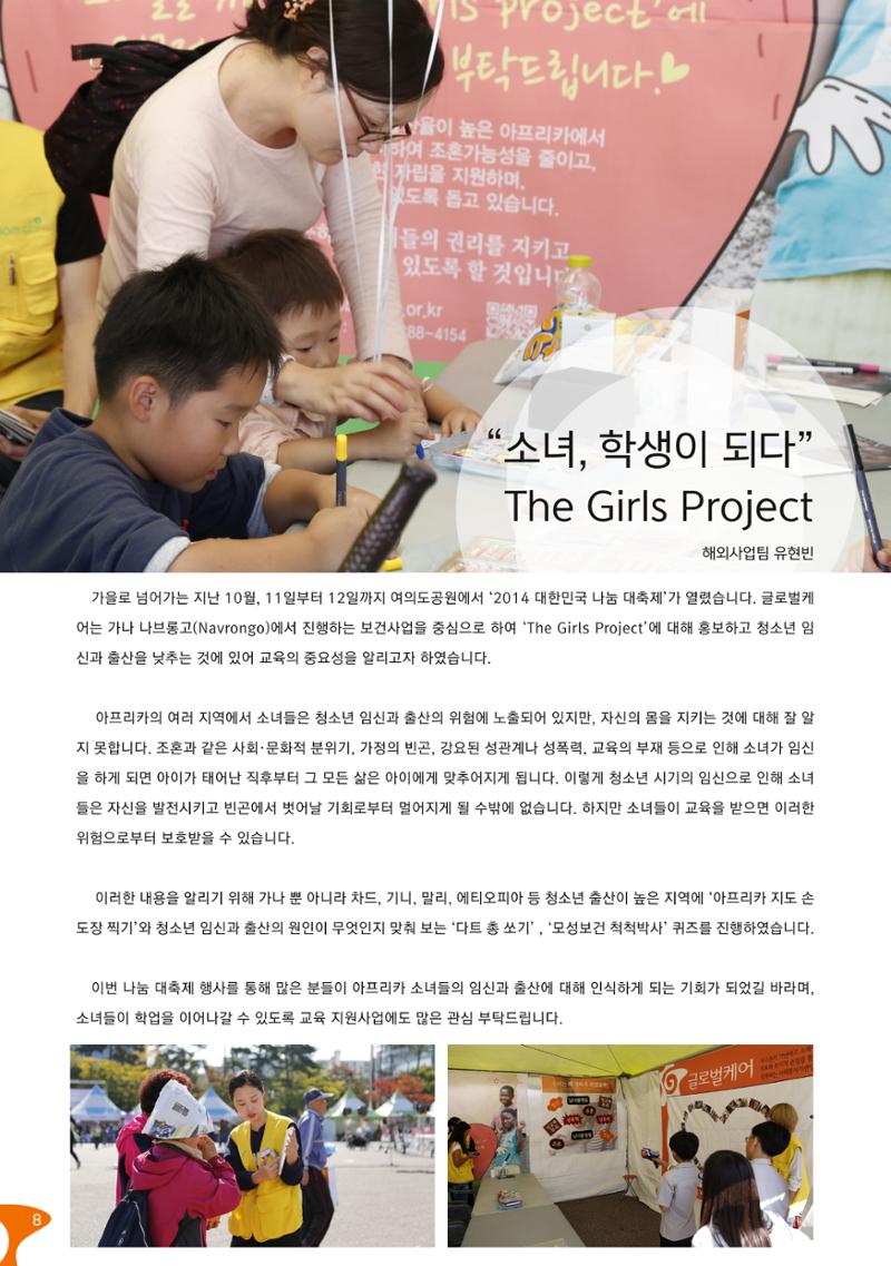 글로벌케어소식지 59호 8페이지