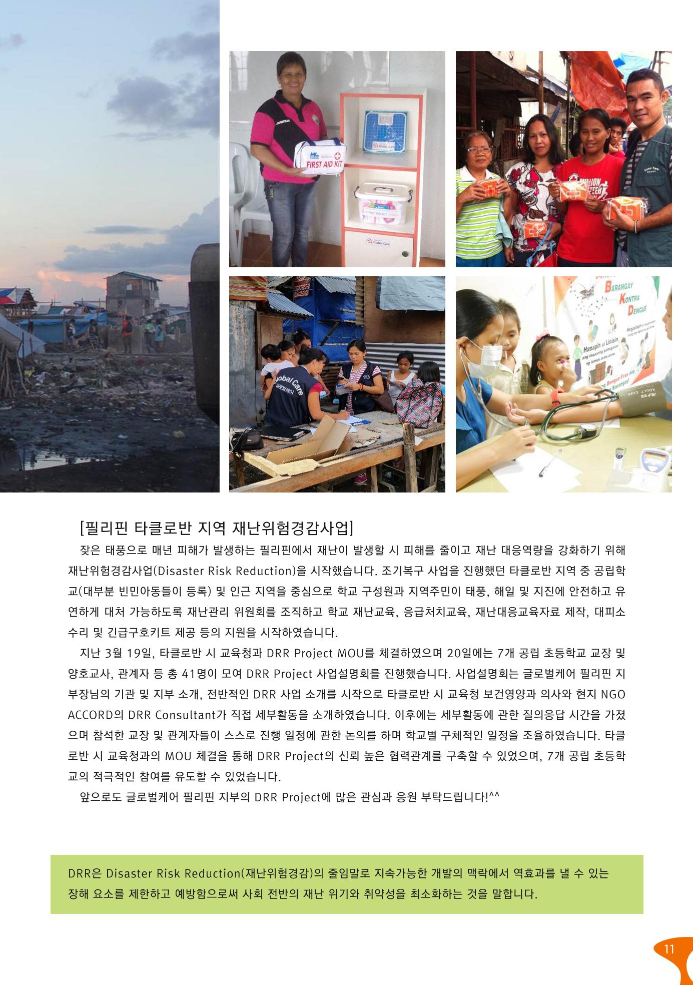 글로벌케어소식지 60호 11페이지