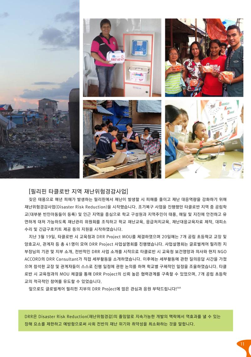 글로벌케어소식지 60호 11페이지