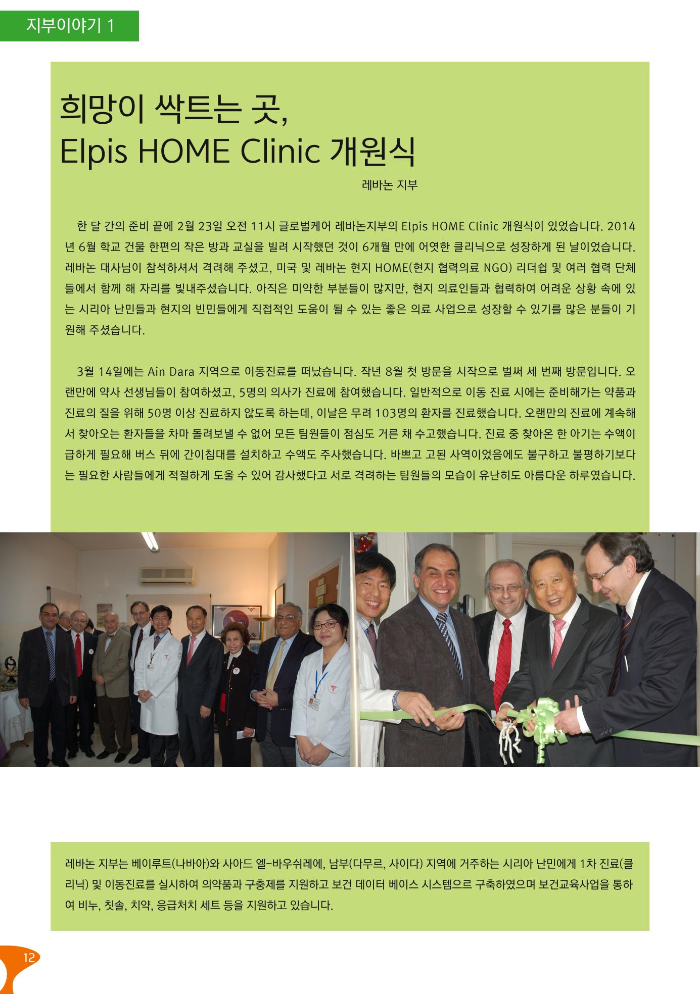 글로벌케어소식지 60호 12페이지