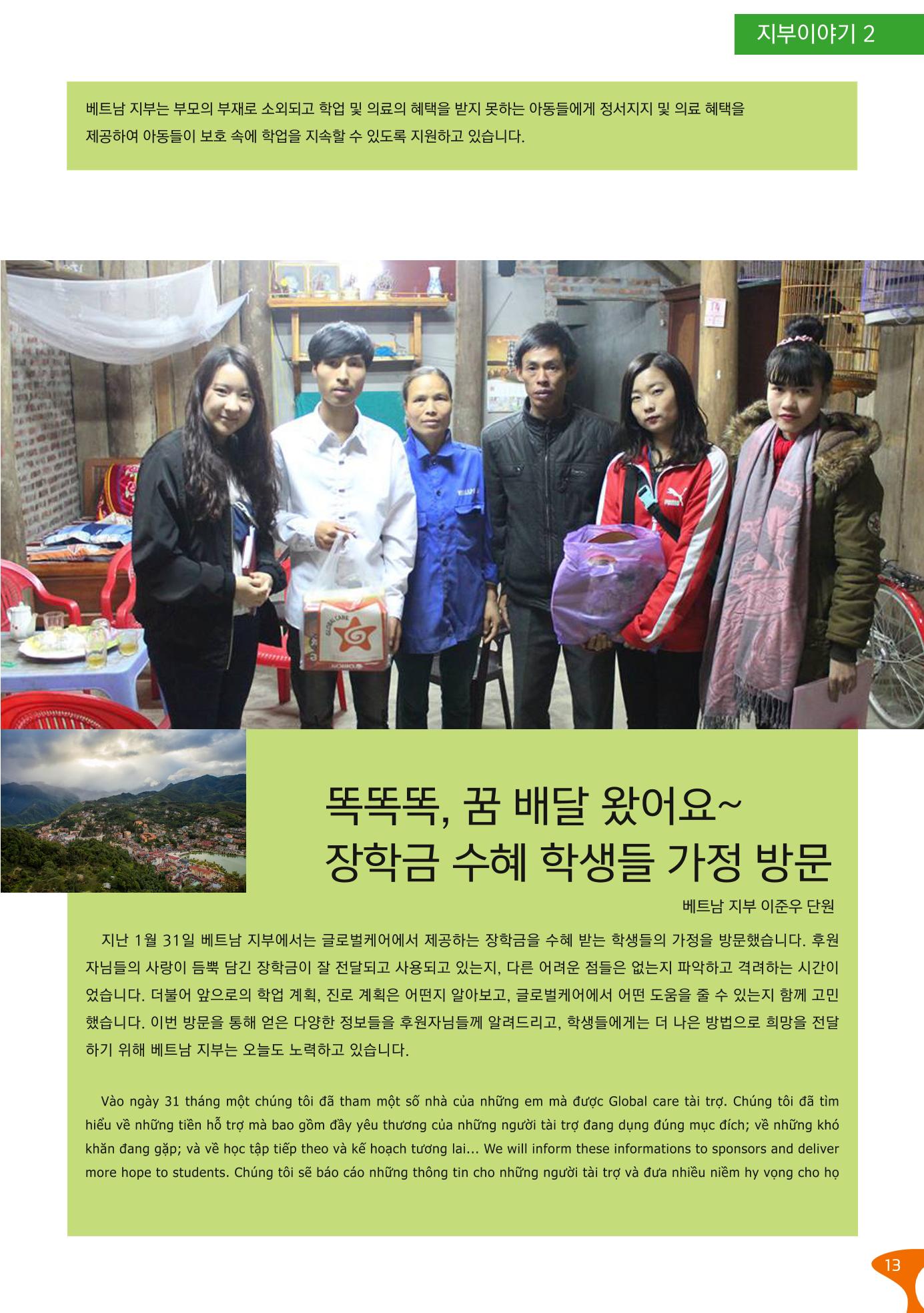 글로벌케어소식지 60호 13페이지