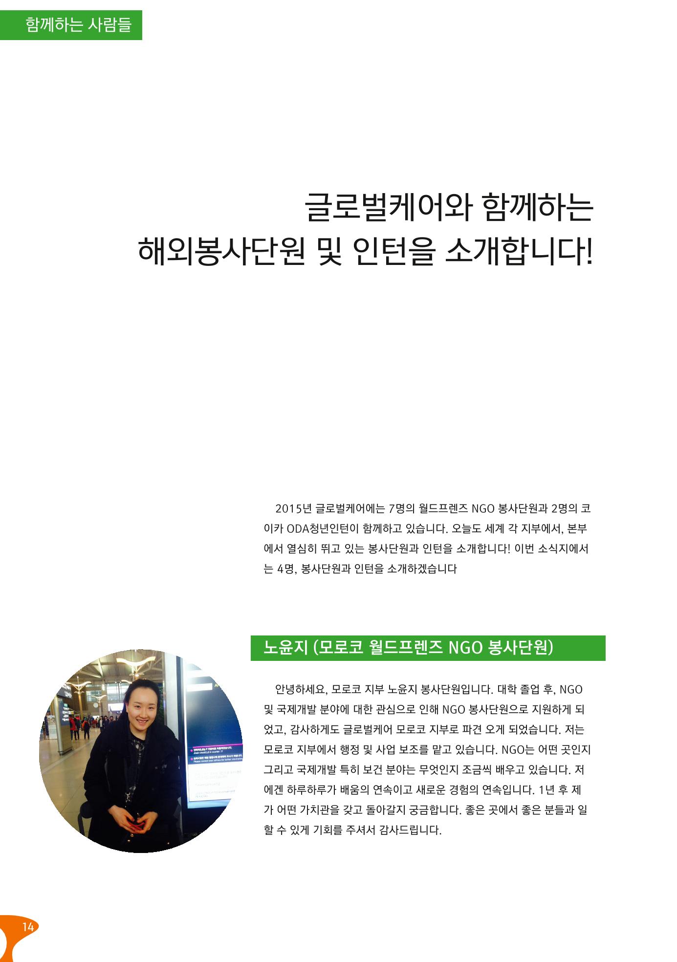 글로벌케어소식지 60호 14페이지