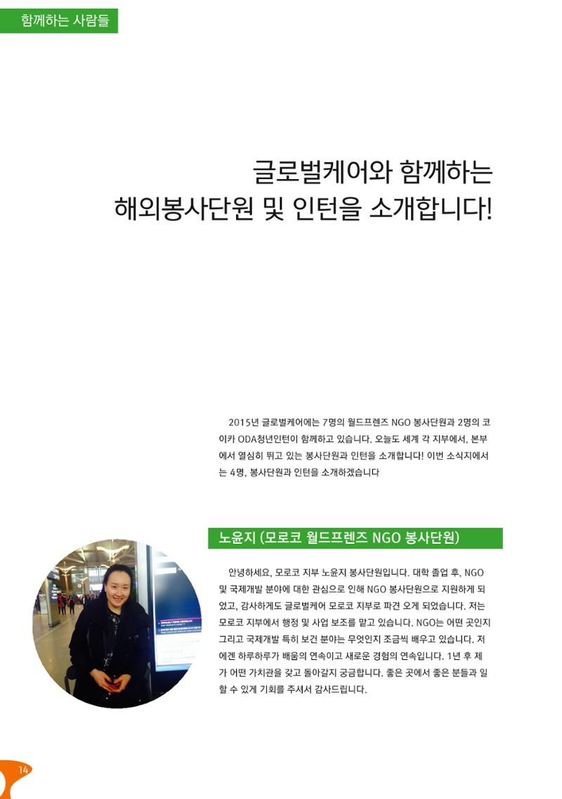 글로벌케어소식지 60호 14페이지