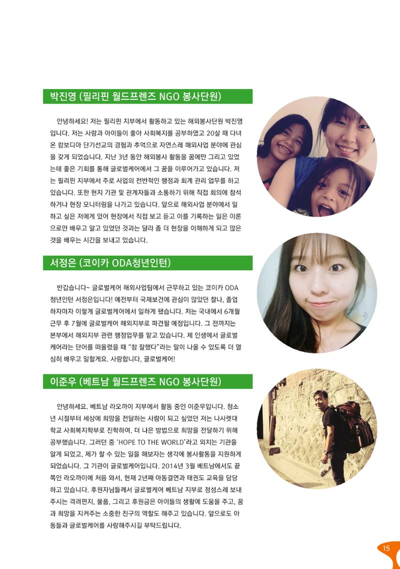 글로벌케어소식지 60호 15페이지