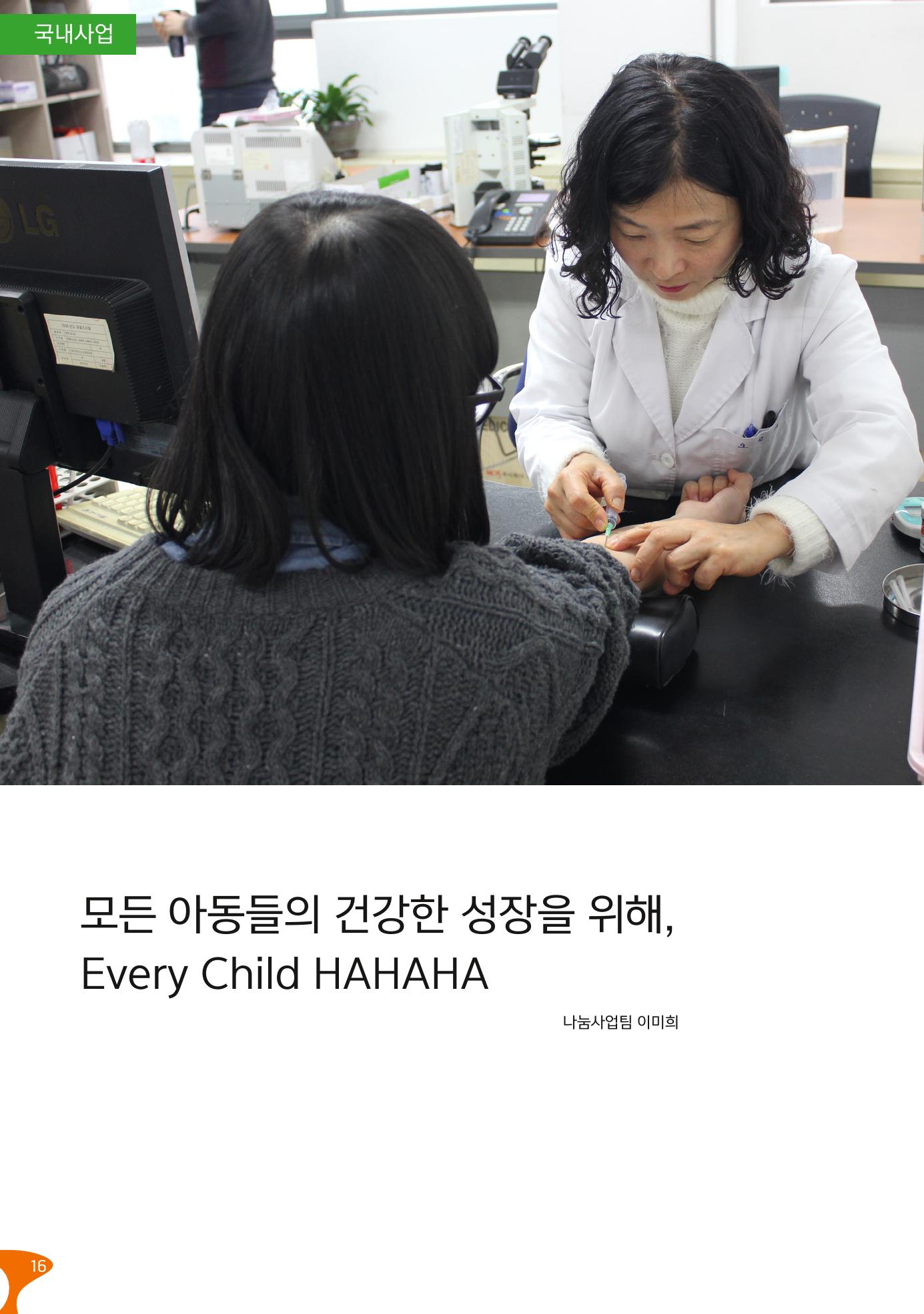 글로벌케어소식지 60호 16페이지