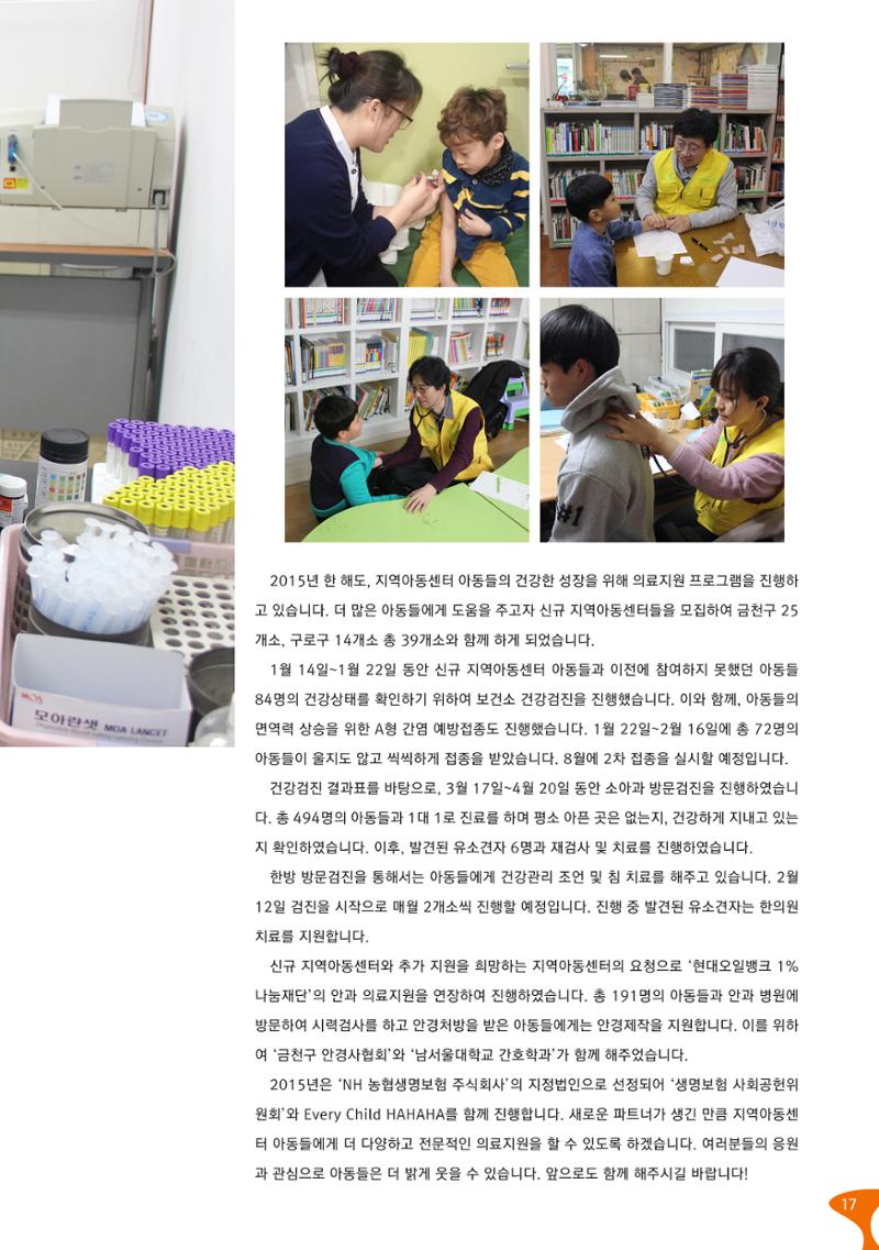 글로벌케어소식지 60호 17페이지