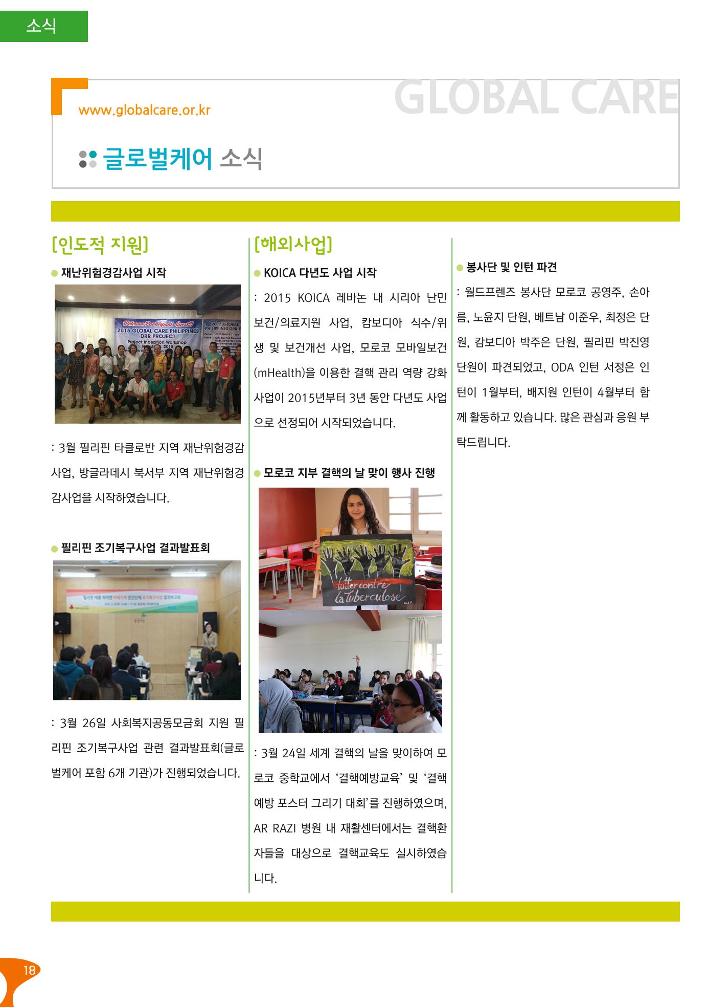 글로벌케어소식지 60호 18페이지