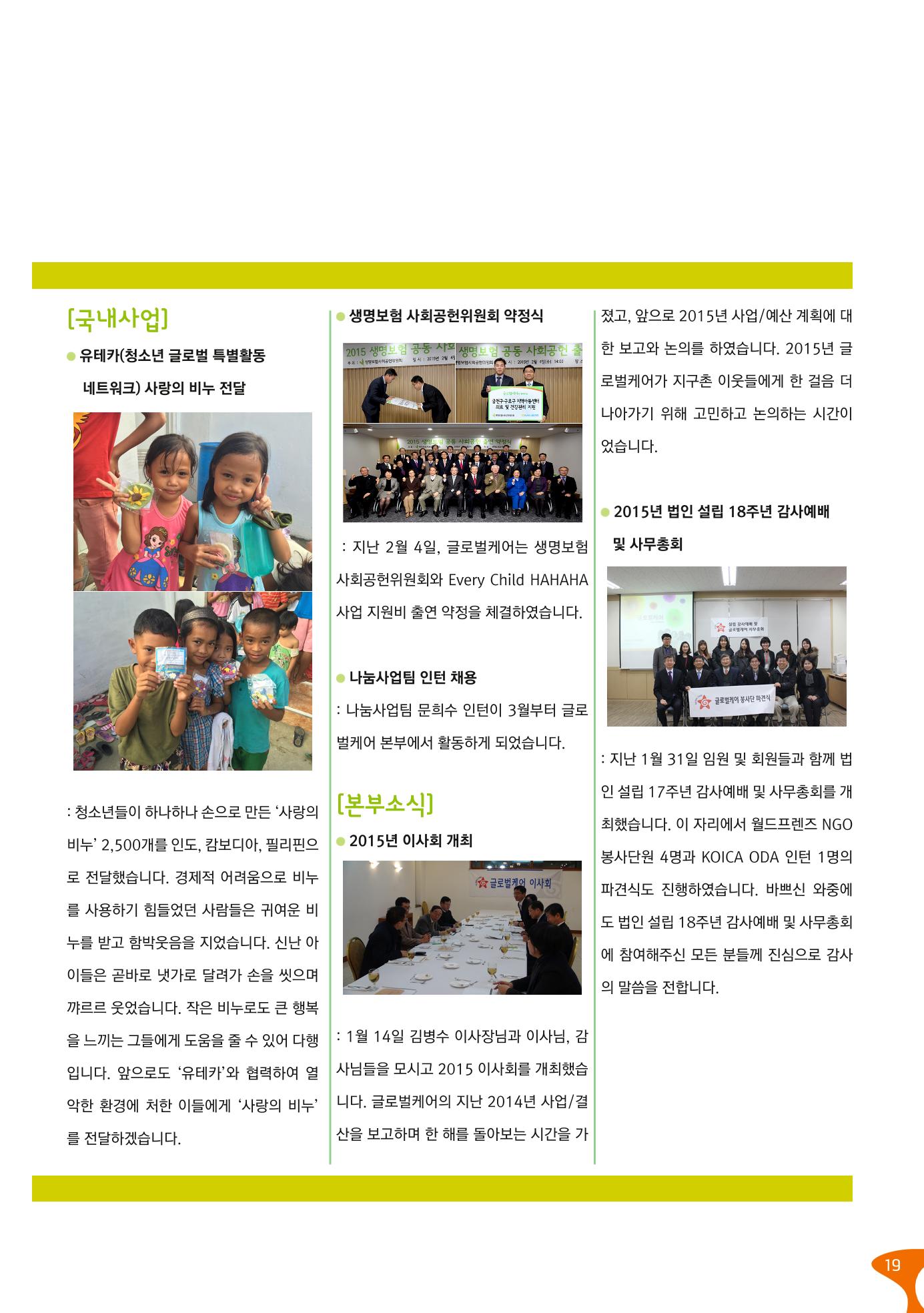 글로벌케어소식지 60호 19페이지