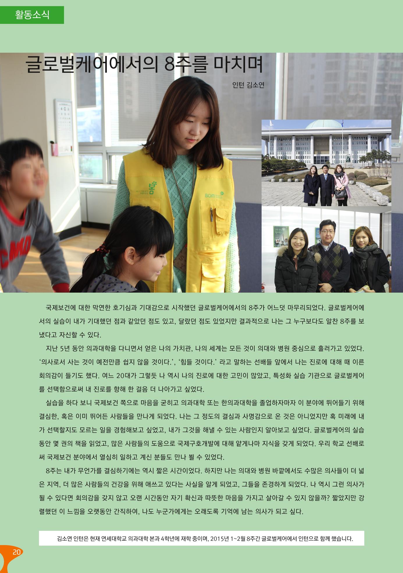 글로벌케어소식지 60호 20페이지