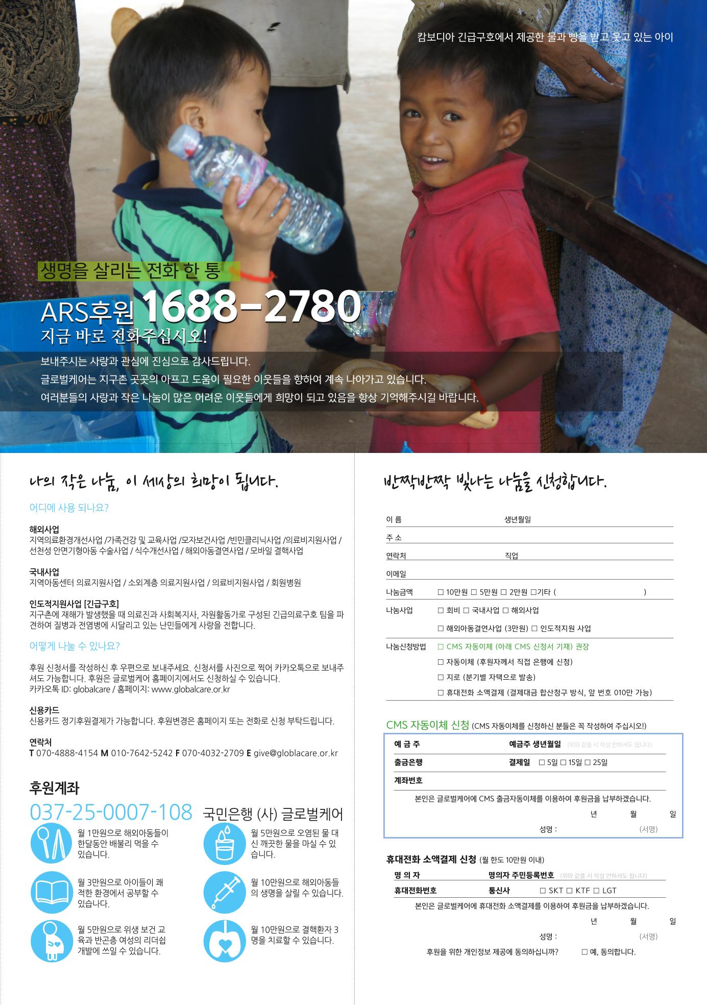 글로벌케어소식지 60호 22페이지