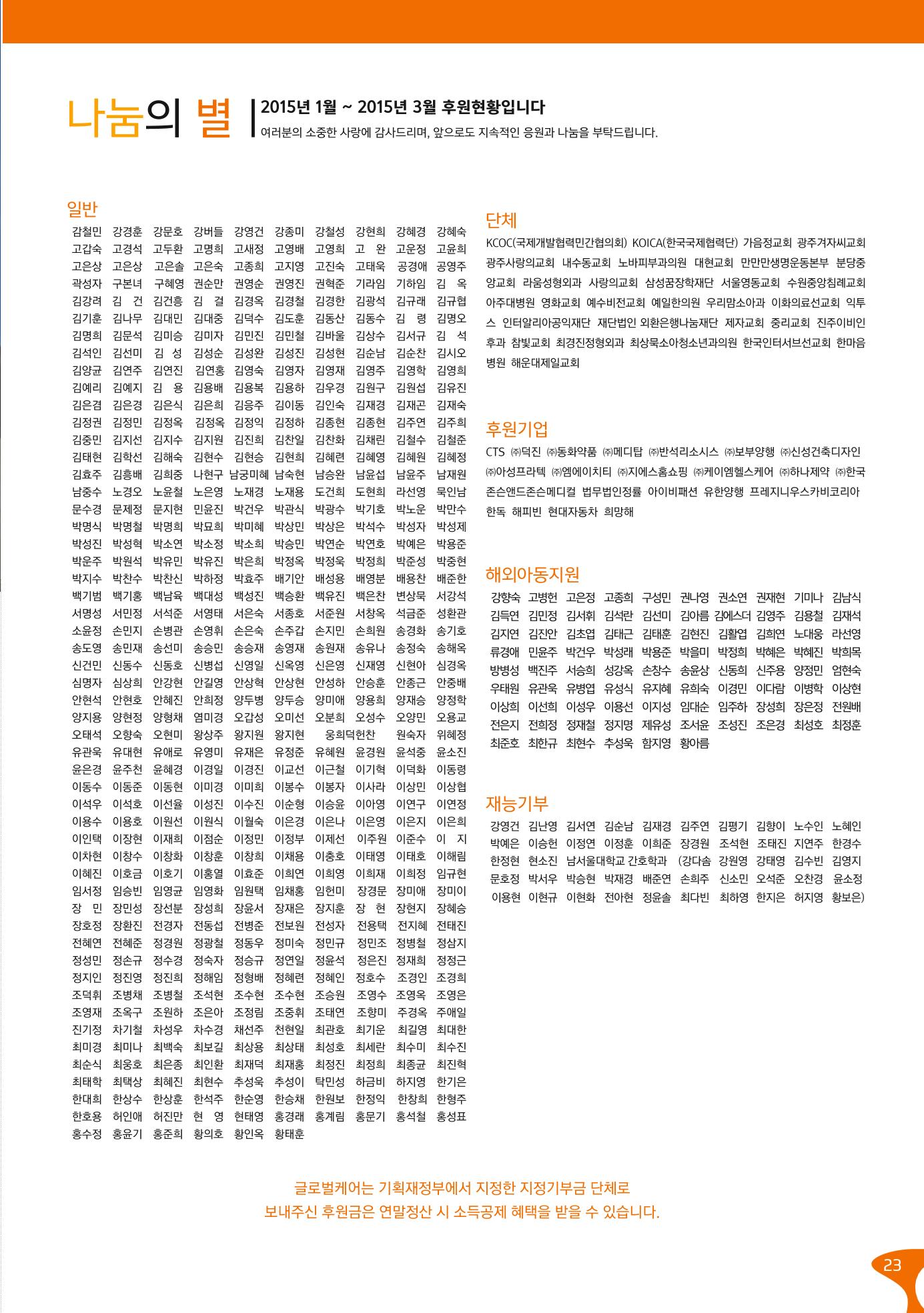글로벌케어소식지 60호 23페이지
