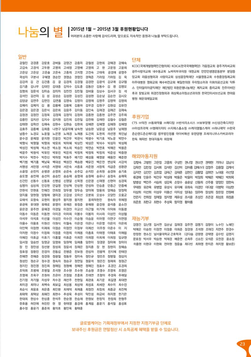 글로벌케어소식지 60호 23페이지