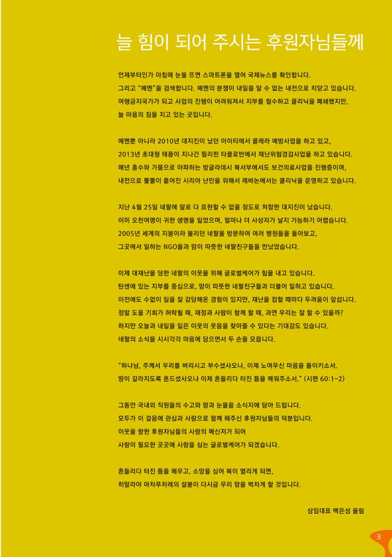 글로벌케어소식지 60호 3페이지