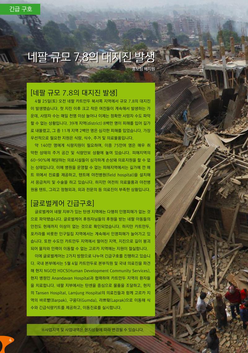 글로벌케어소식지 60호 4페이지