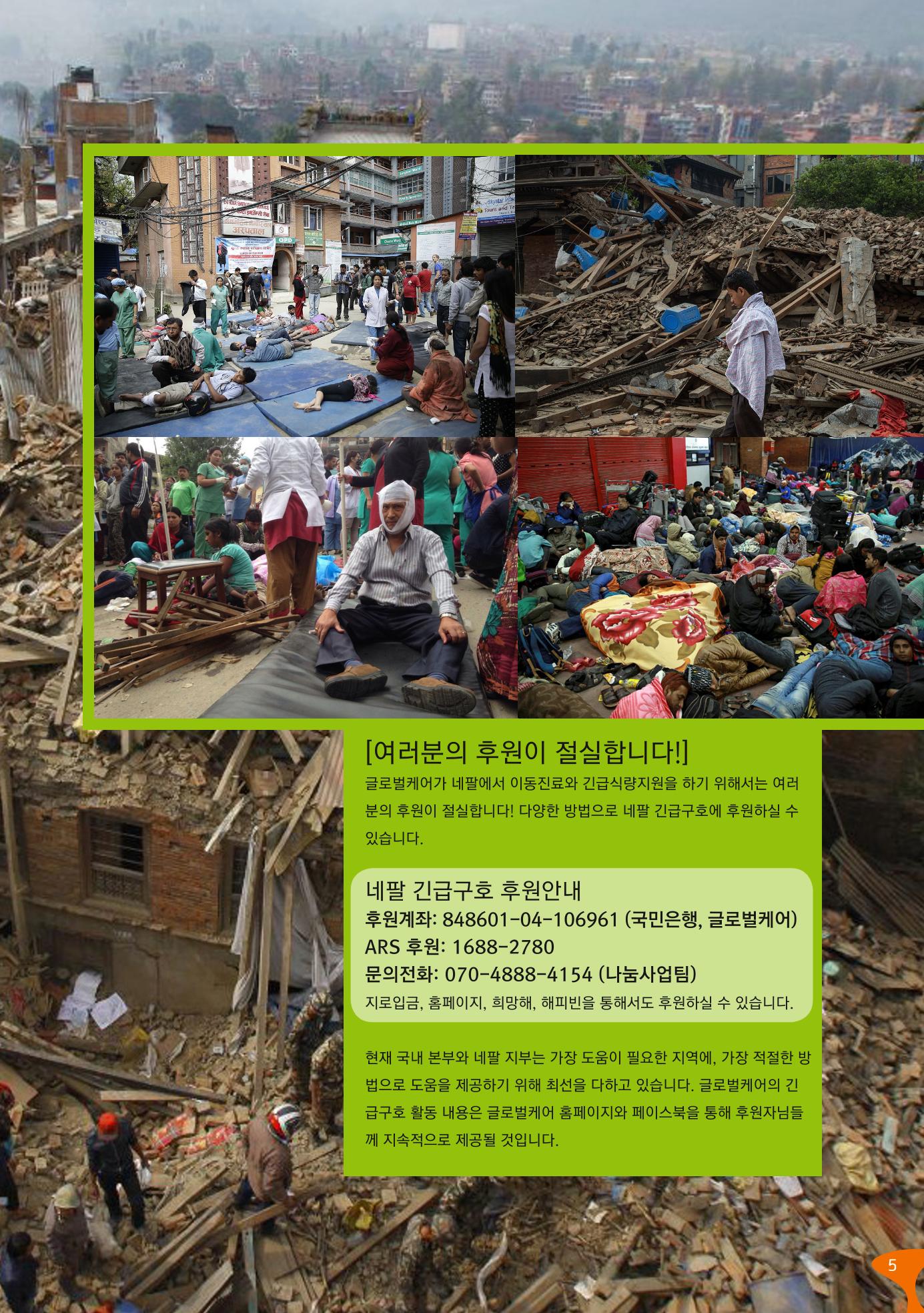 글로벌케어소식지 60호 5페이지