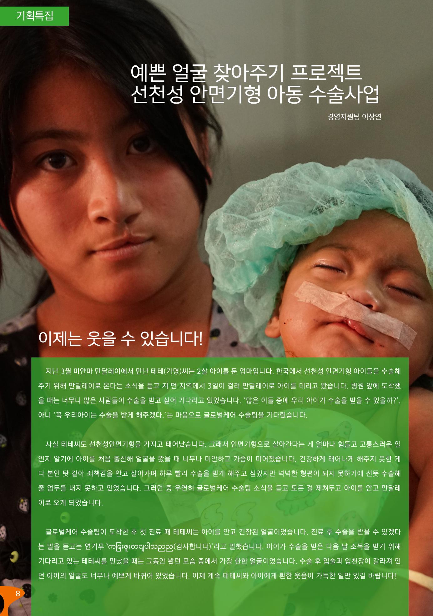 글로벌케어소식지 60호 8페이지