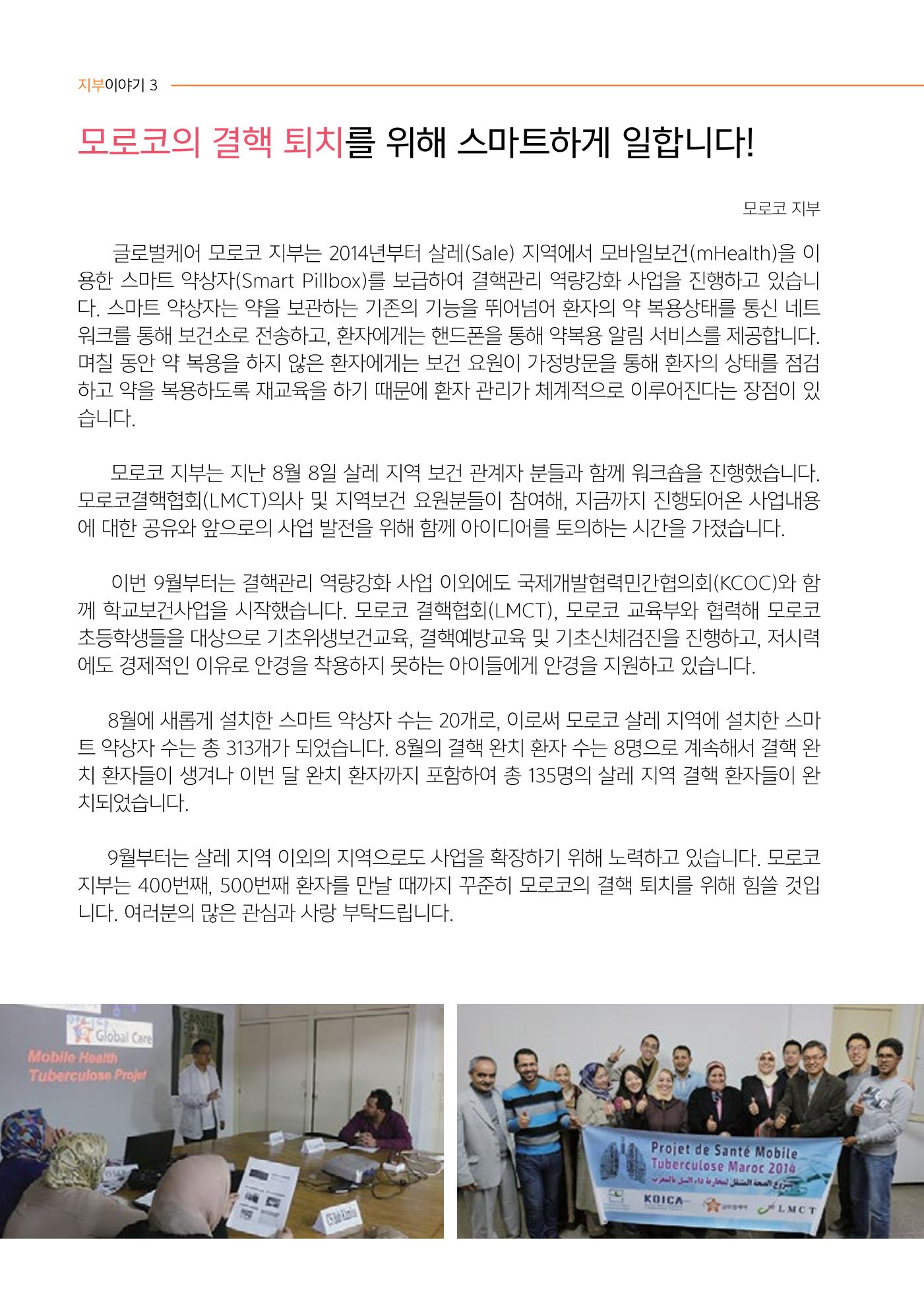 글로벌케어소식지 61호 10페이지