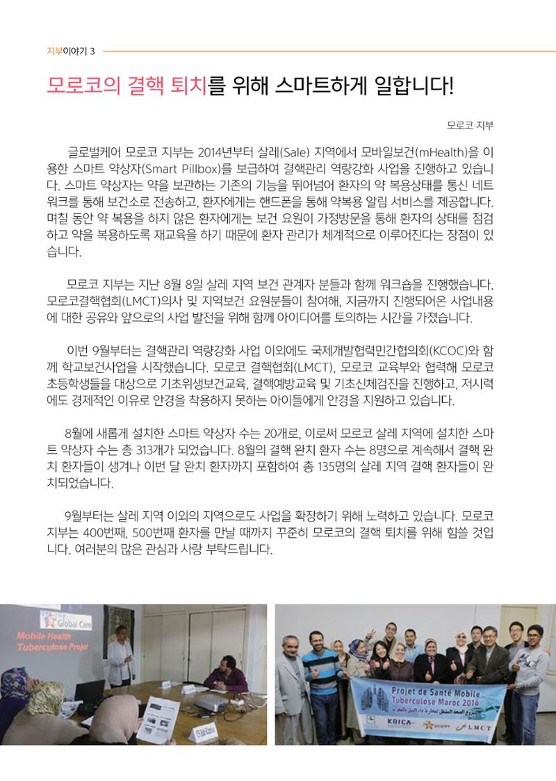 글로벌케어소식지 61호 10페이지