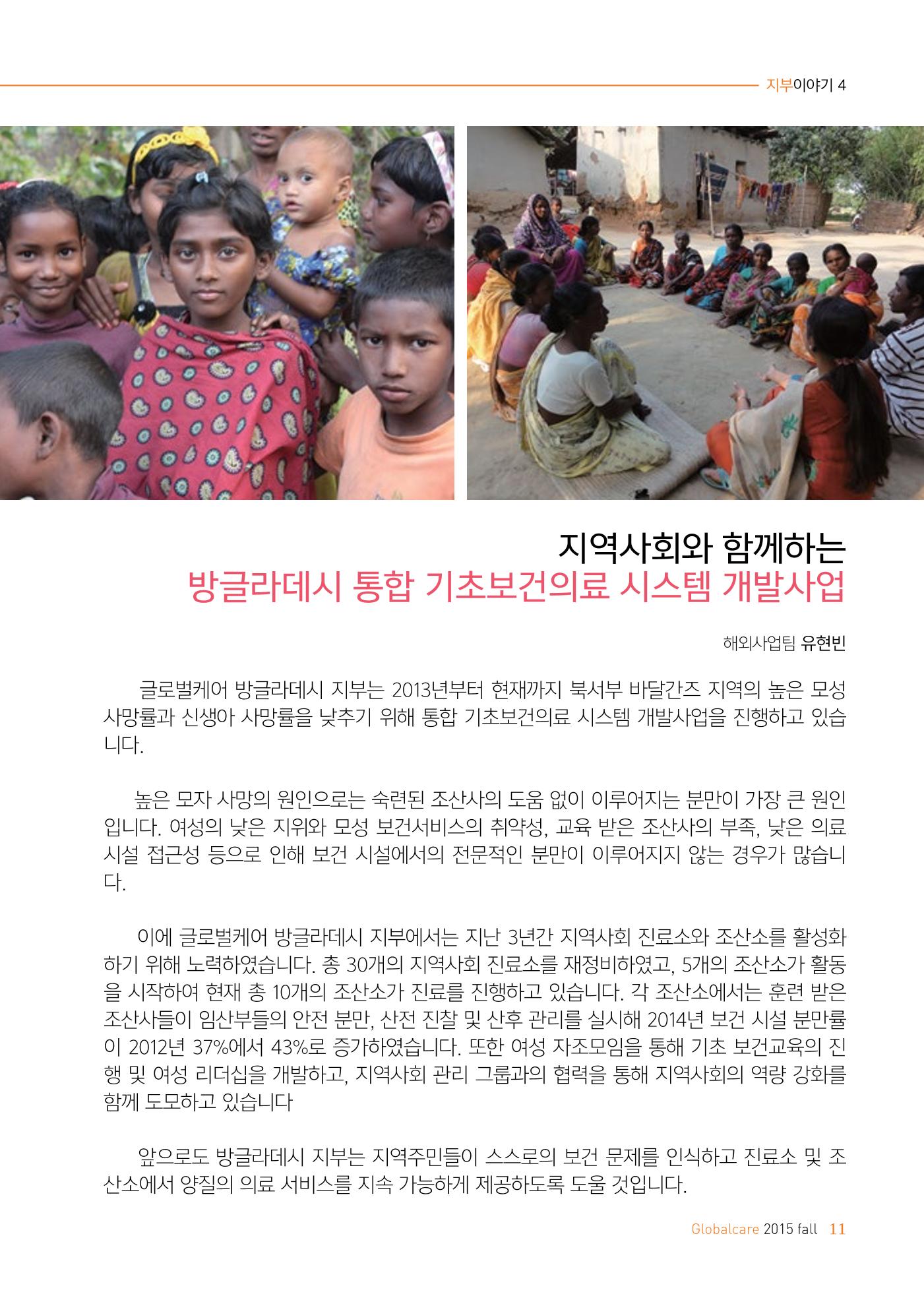 글로벌케어소식지 61호 11페이지