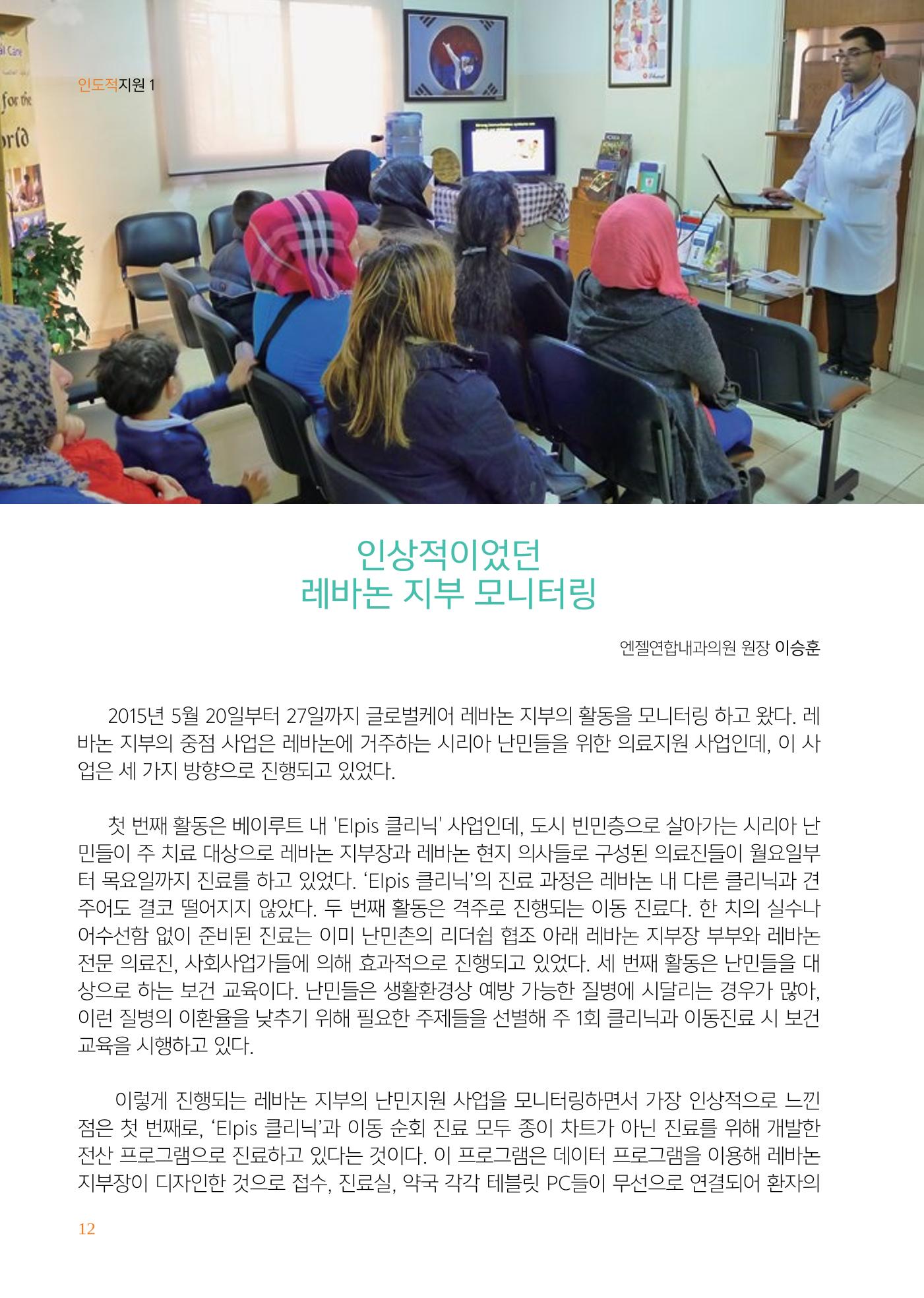 글로벌케어소식지 61호 12페이지