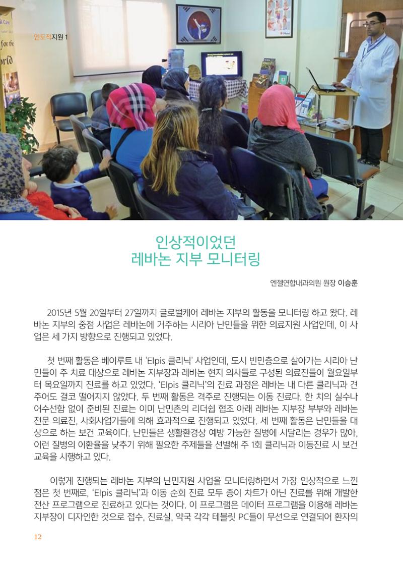글로벌케어소식지 61호 12페이지