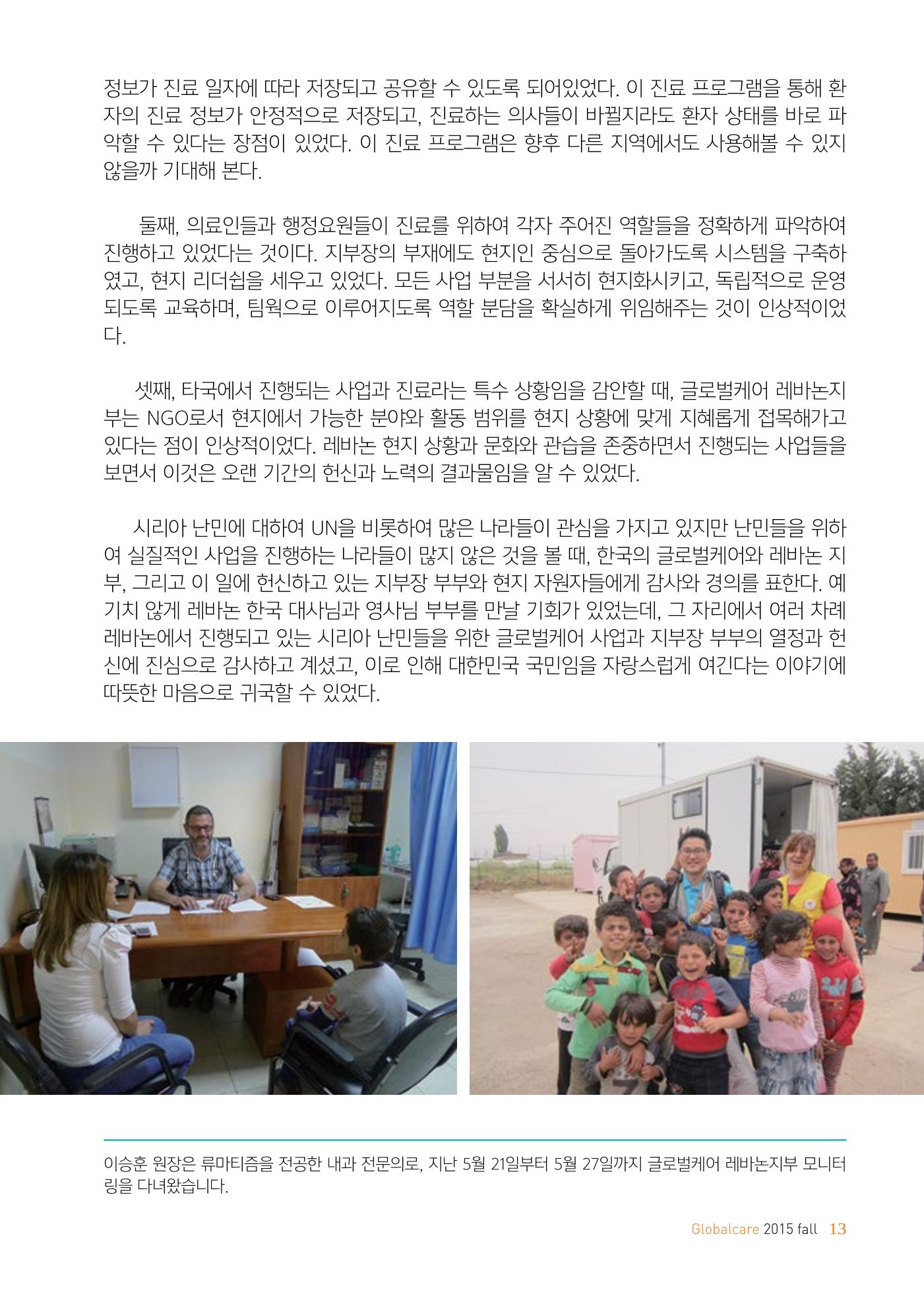 글로벌케어소식지 61호 13페이지