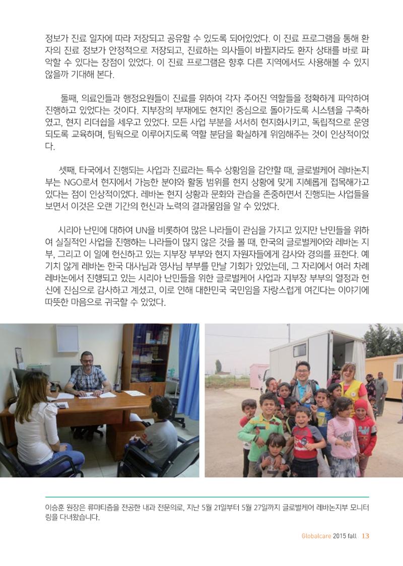 글로벌케어소식지 61호 13페이지