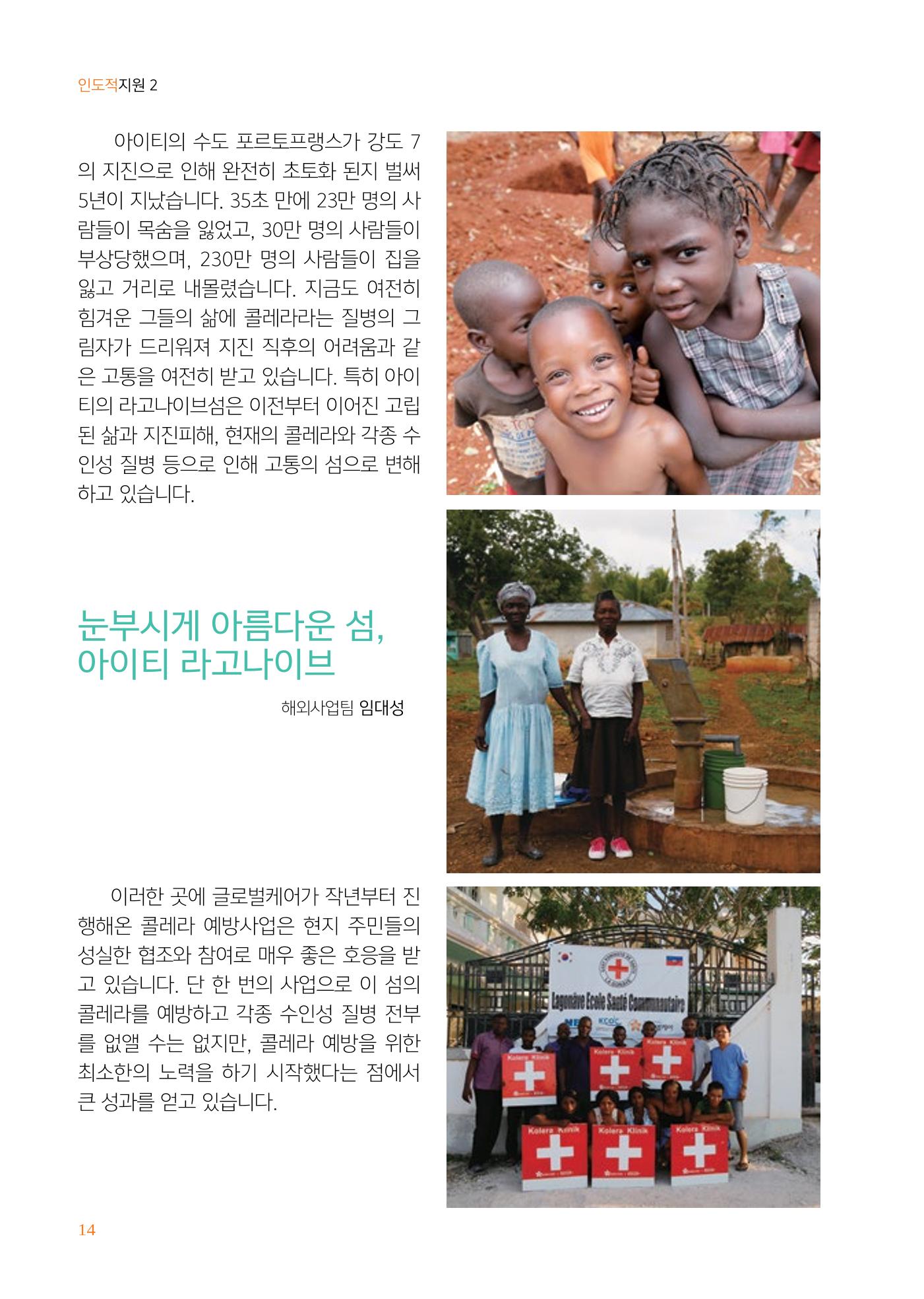 글로벌케어소식지 61호 14페이지