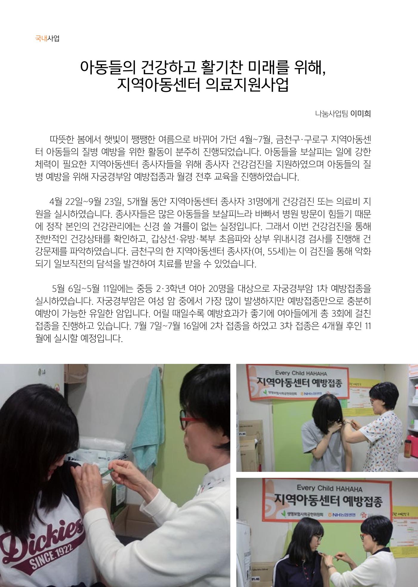 글로벌케어소식지 61호 16페이지