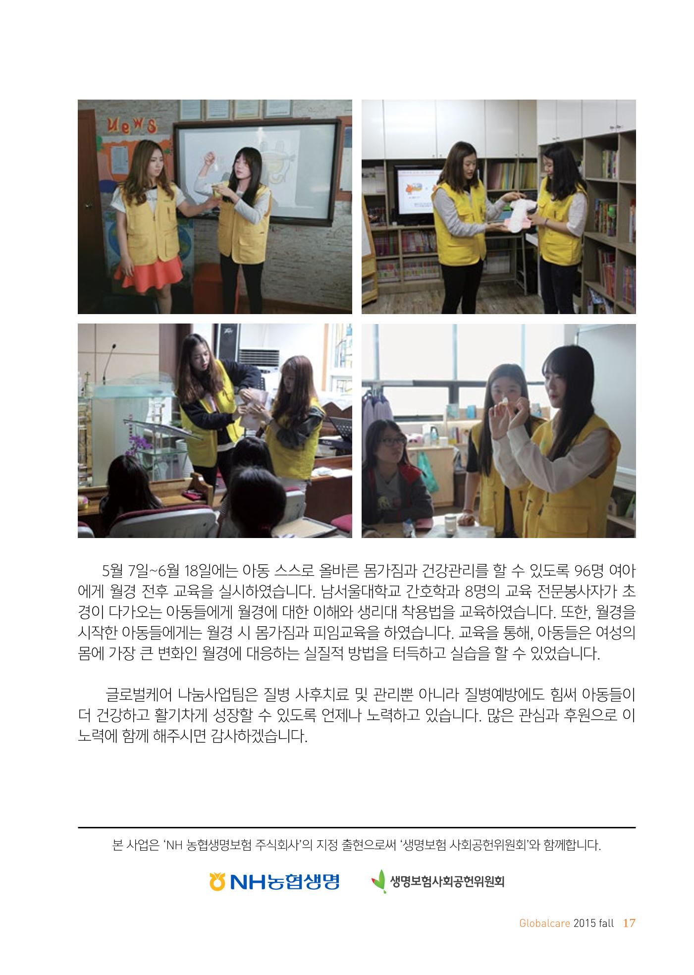 글로벌케어소식지 61호 17페이지