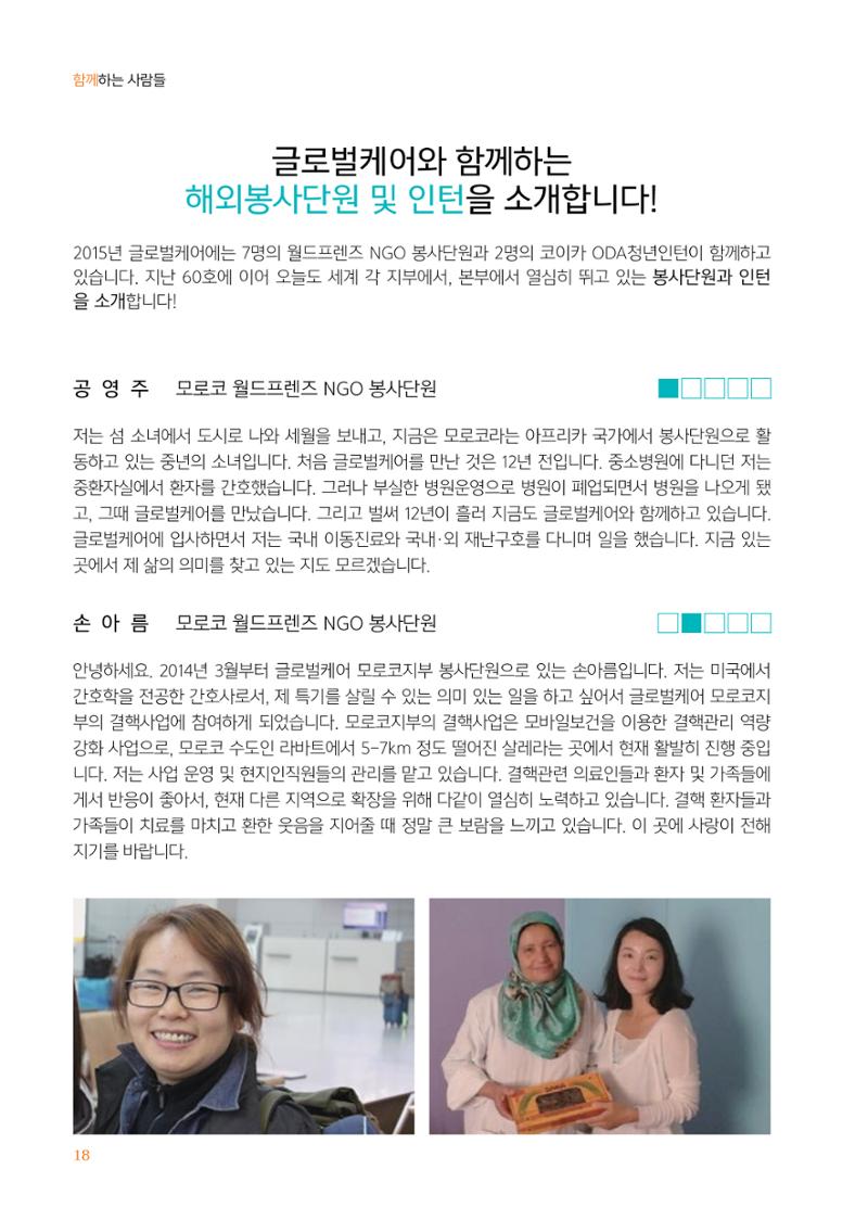 글로벌케어소식지 61호 18페이지