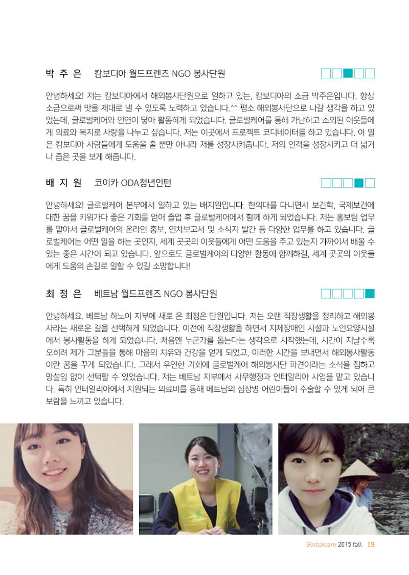글로벌케어소식지 61호 19페이지