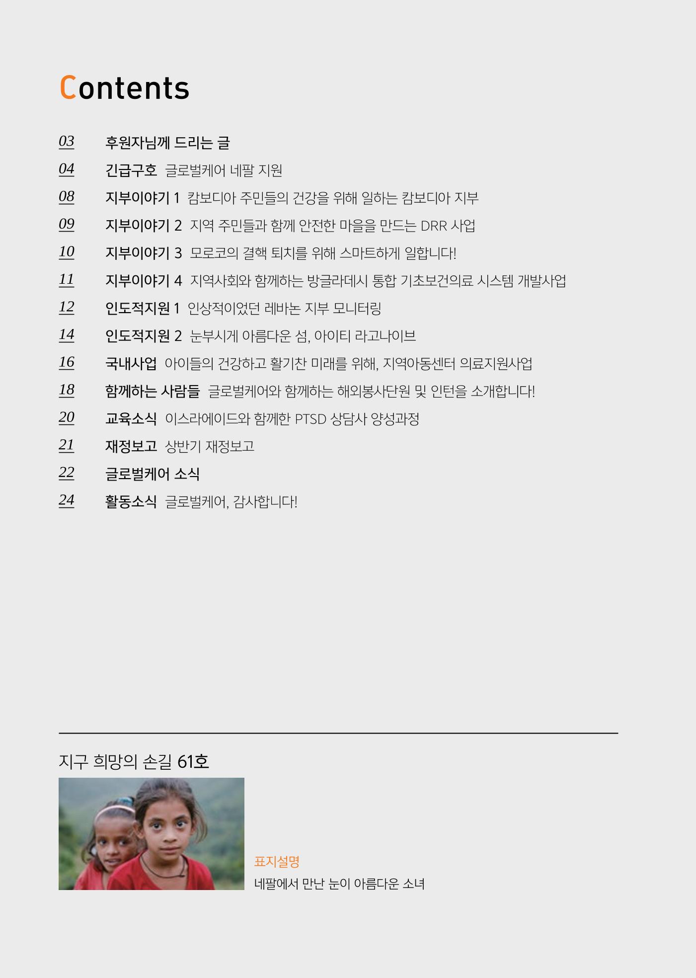 글로벌케어소식지 61호 2페이지