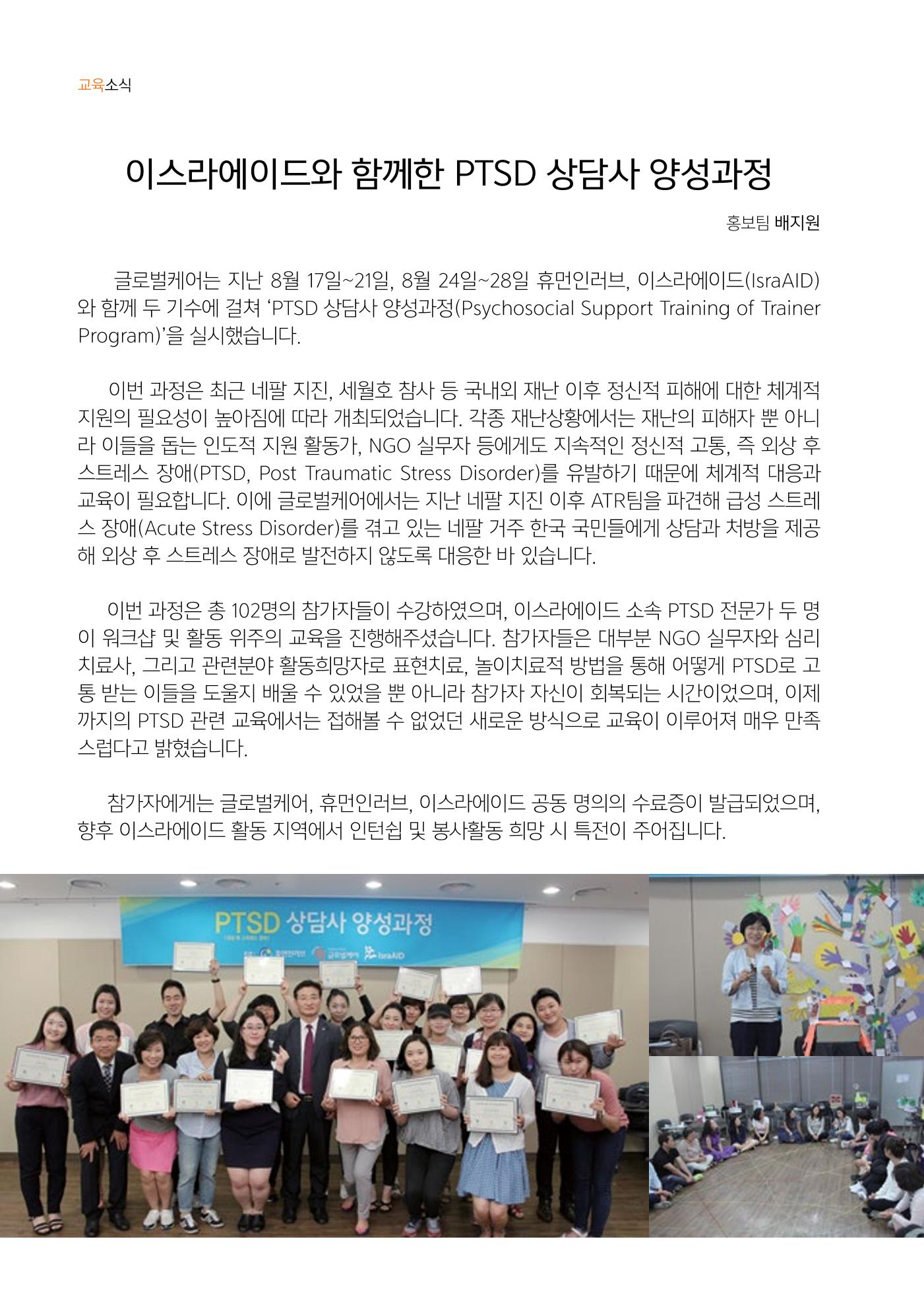 글로벌케어소식지 61호 20페이지