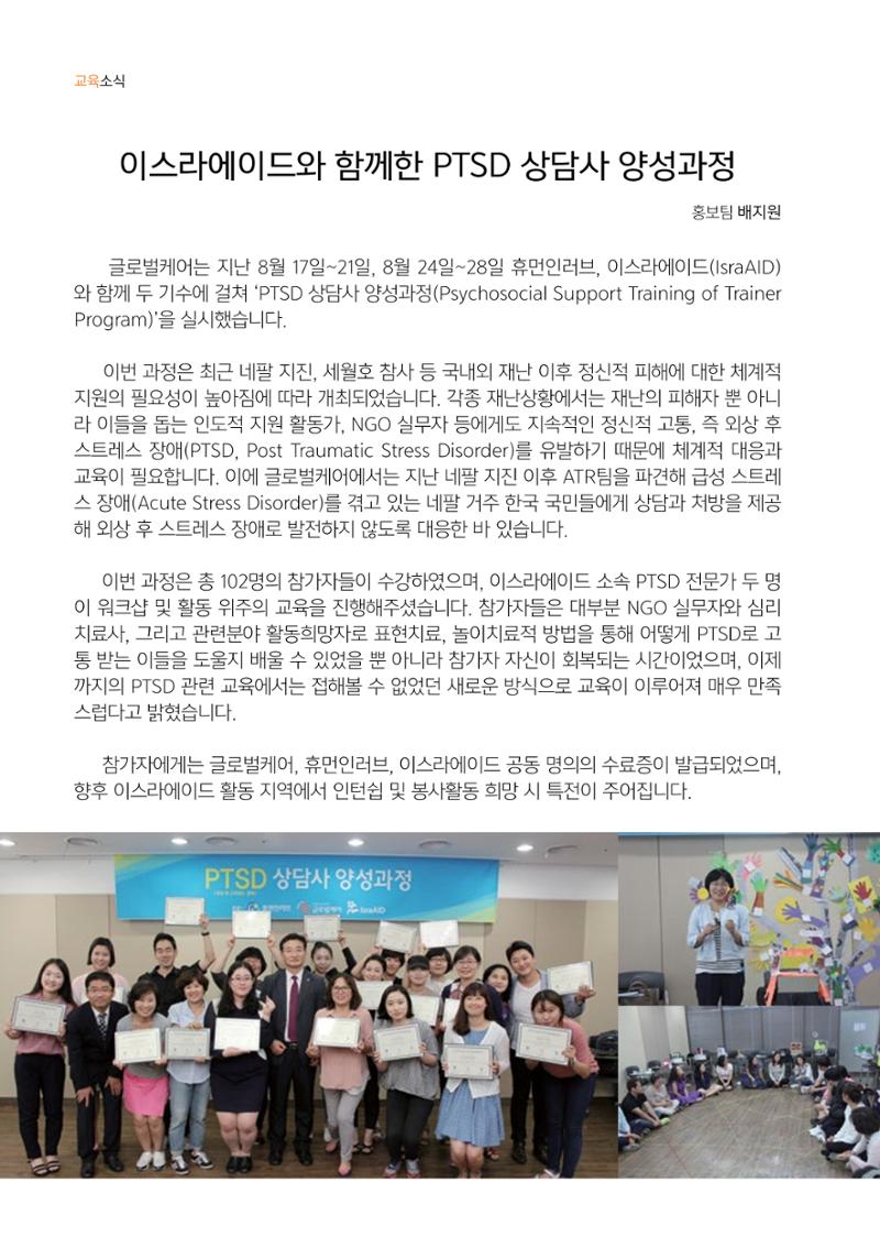 글로벌케어소식지 61호 20페이지