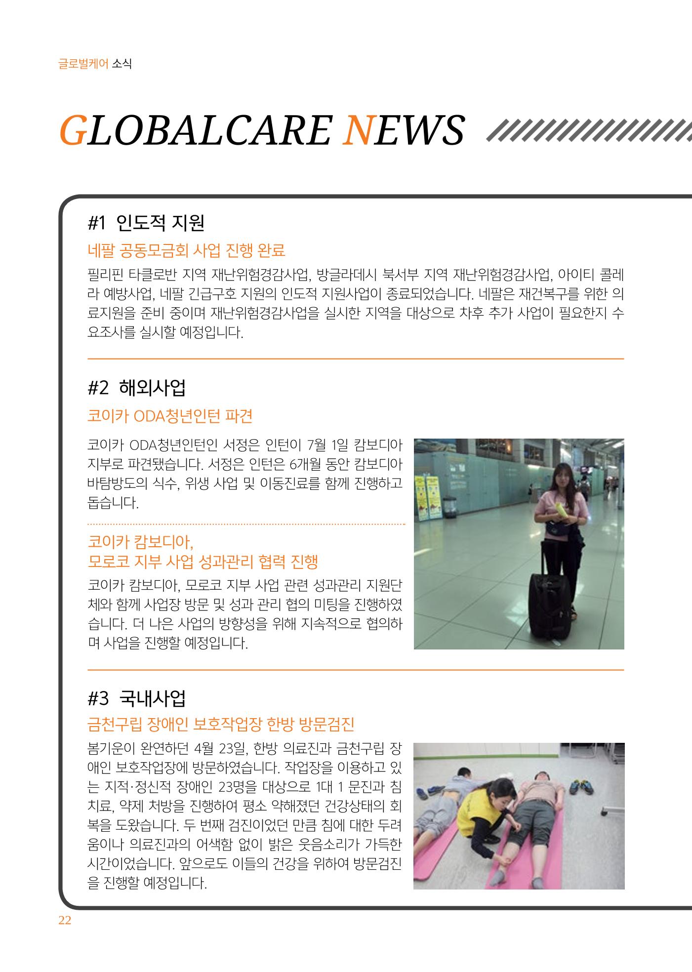 글로벌케어소식지 61호 22페이지