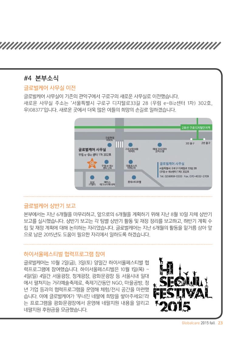 글로벌케어소식지 61호 23페이지