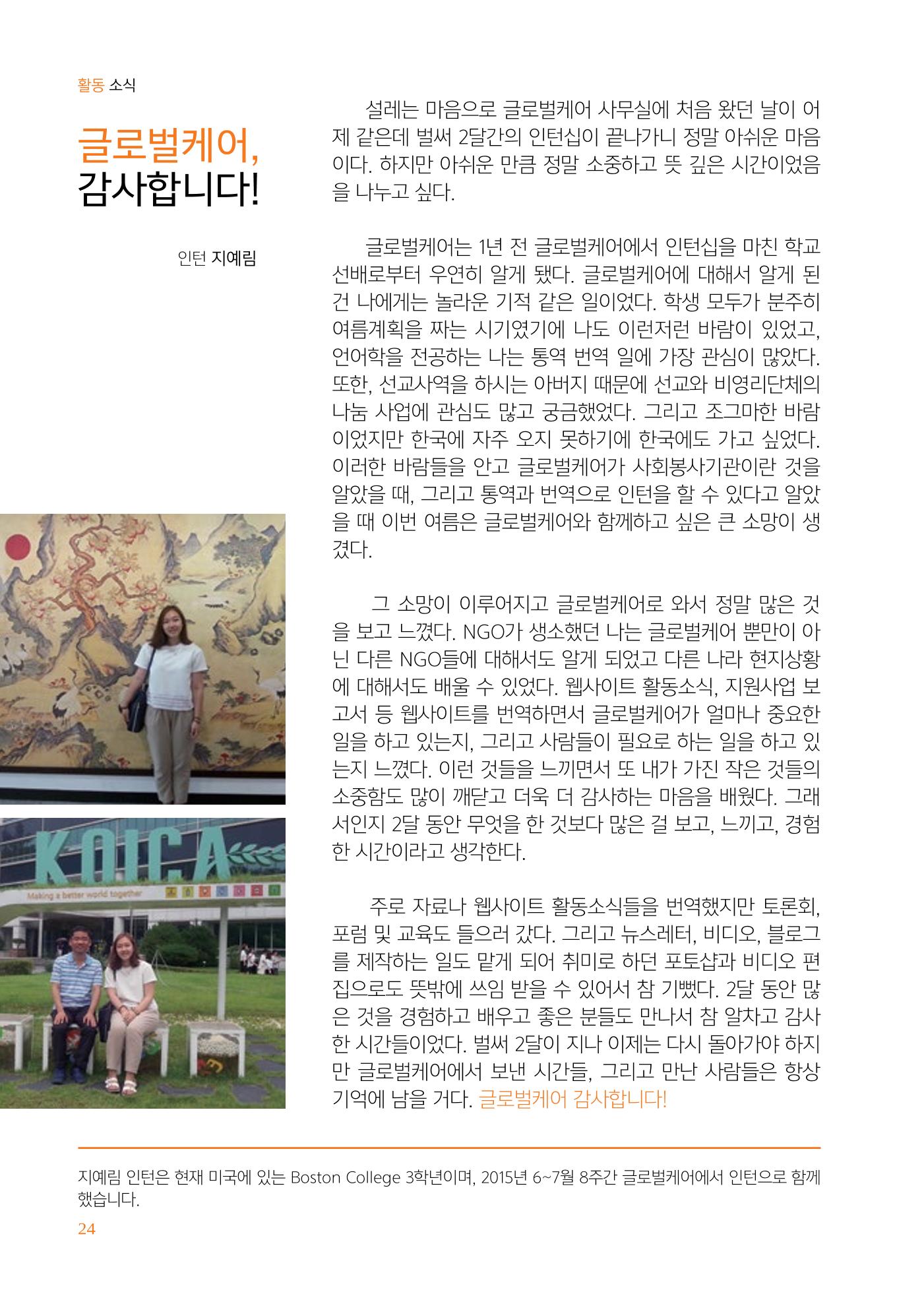 글로벌케어소식지 61호 24페이지