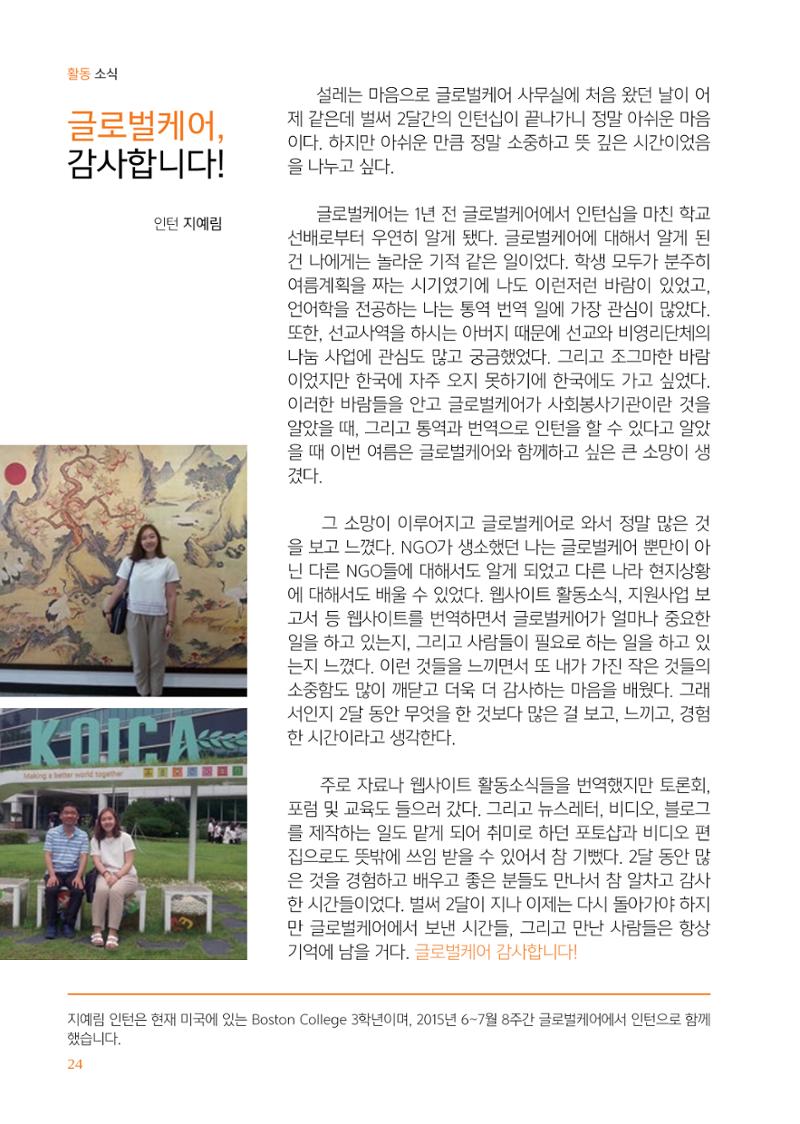 글로벌케어소식지 61호 24페이지