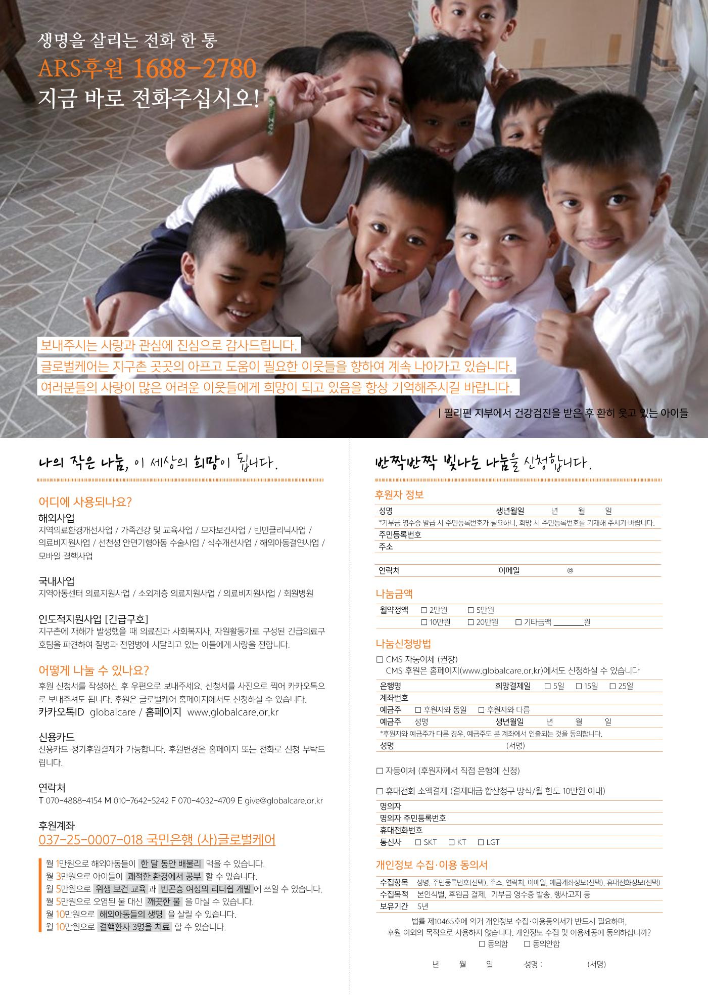 글로벌케어소식지 61호 26페이지
