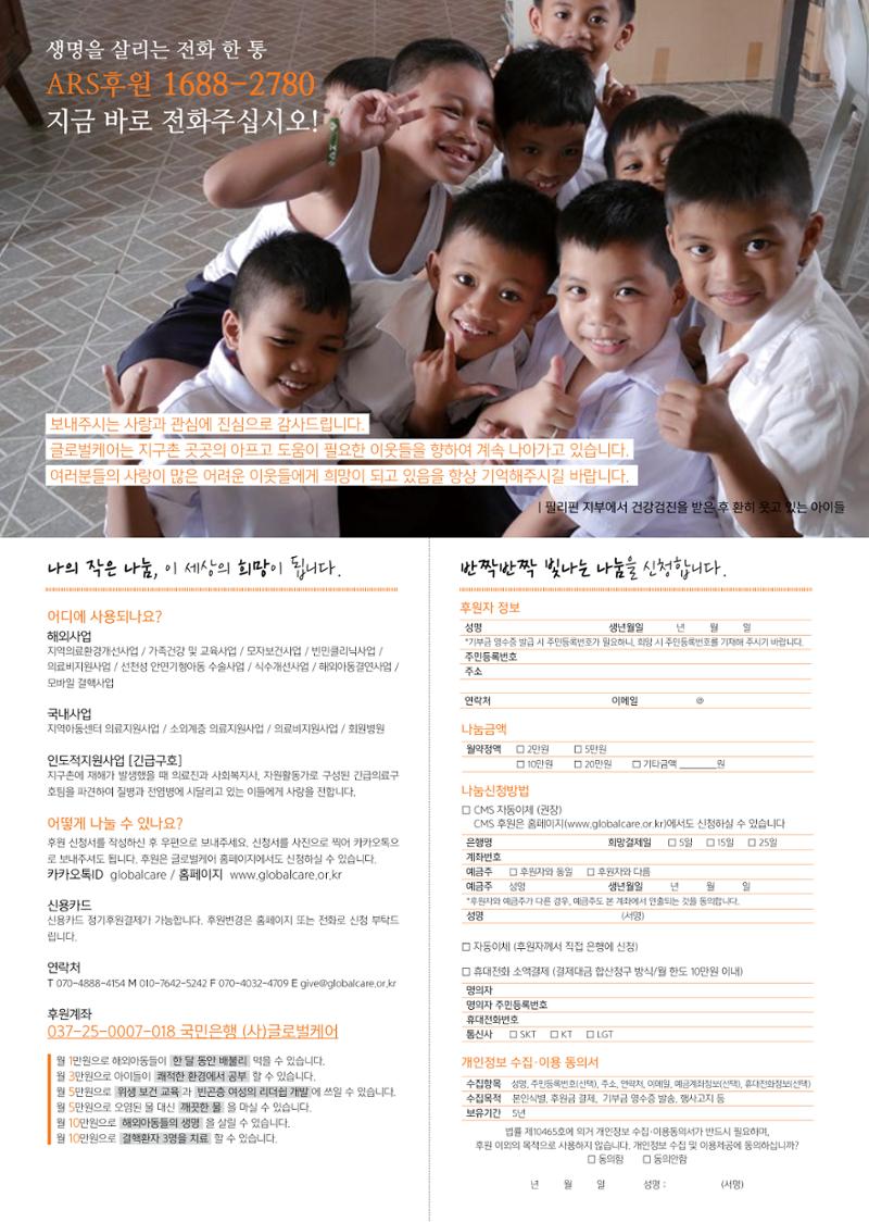 글로벌케어소식지 61호 26페이지
