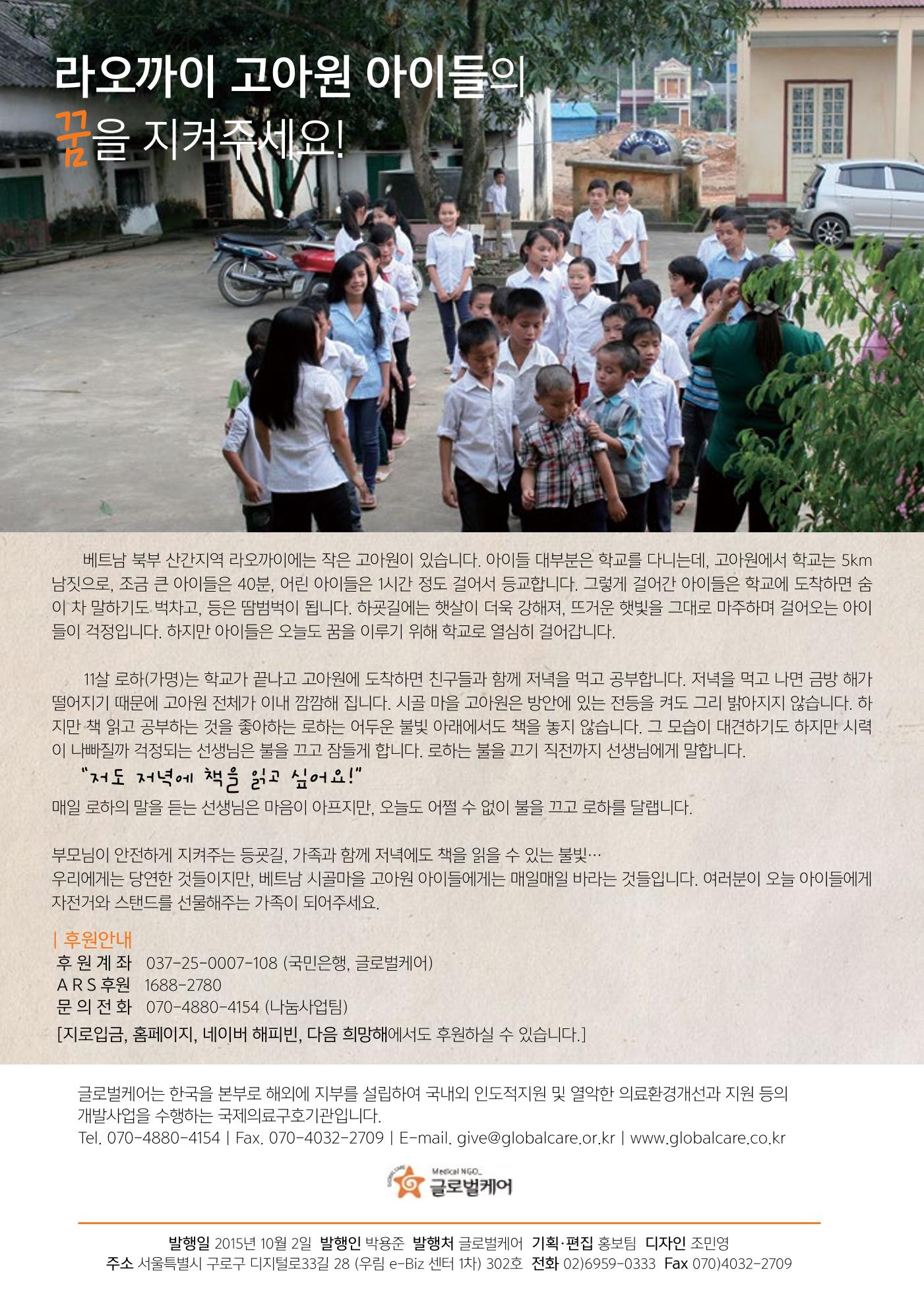글로벌케어소식지 61호 28페이지
