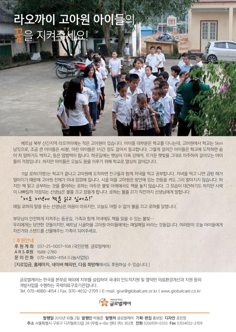 글로벌케어소식지 61호 28페이지