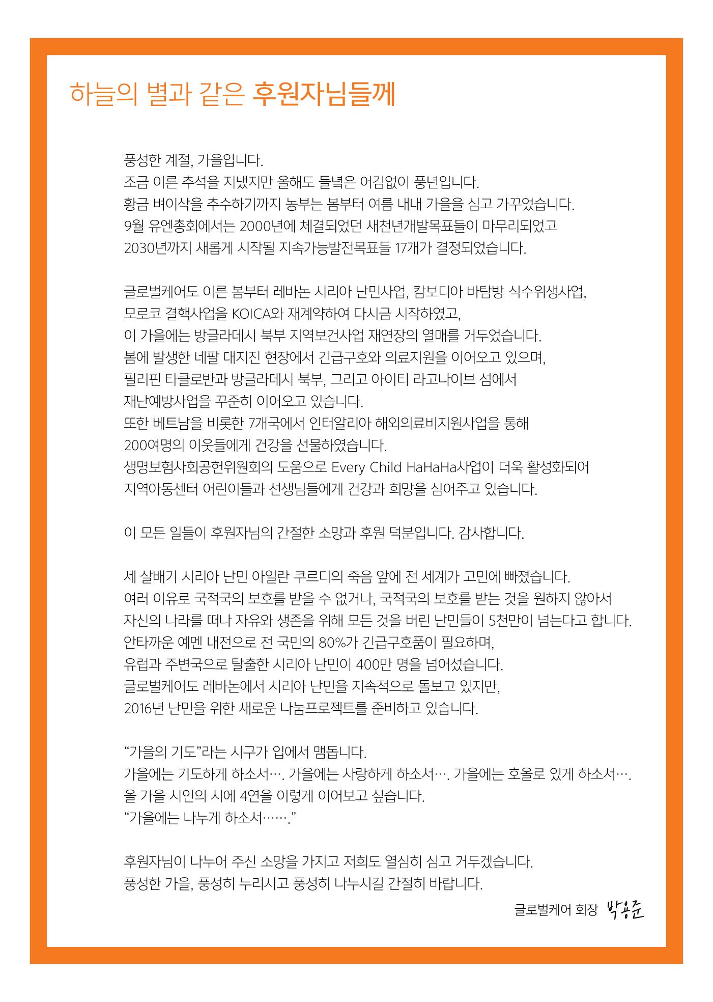 글로벌케어소식지 61호 3페이지