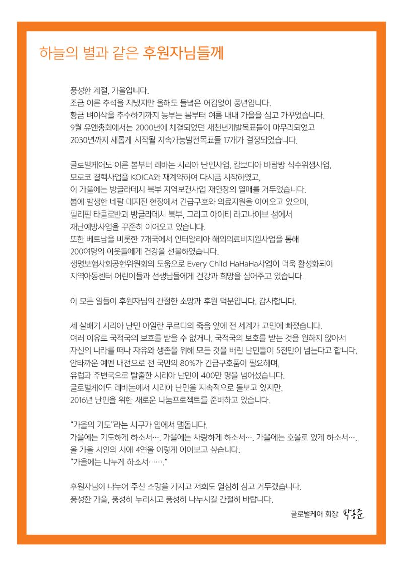 글로벌케어소식지 61호 3페이지