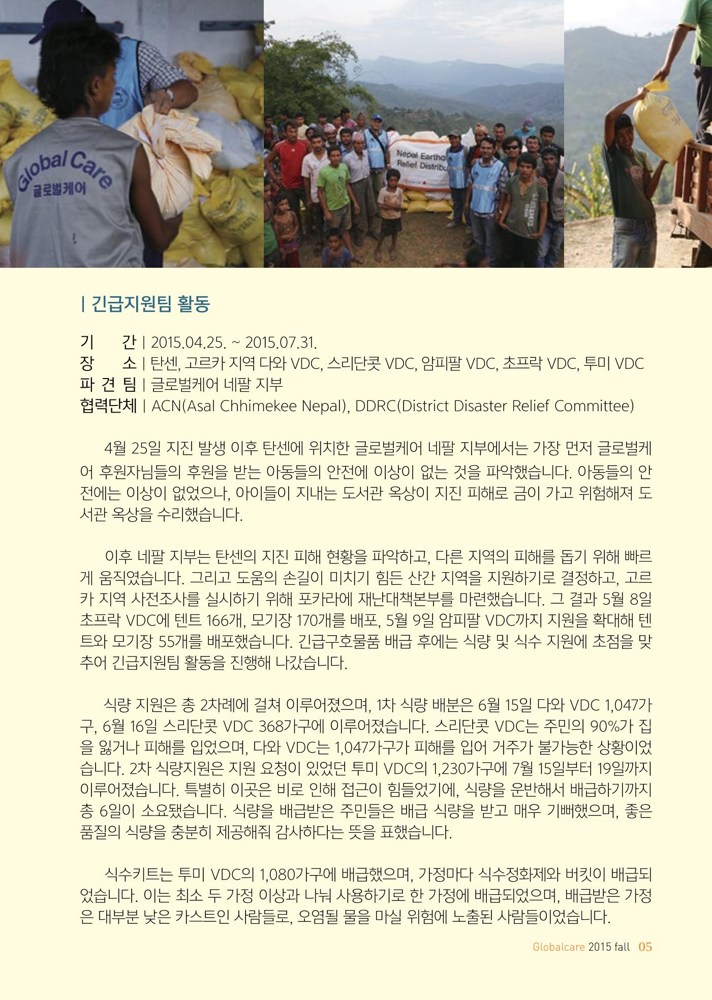 글로벌케어소식지 61호 5페이지