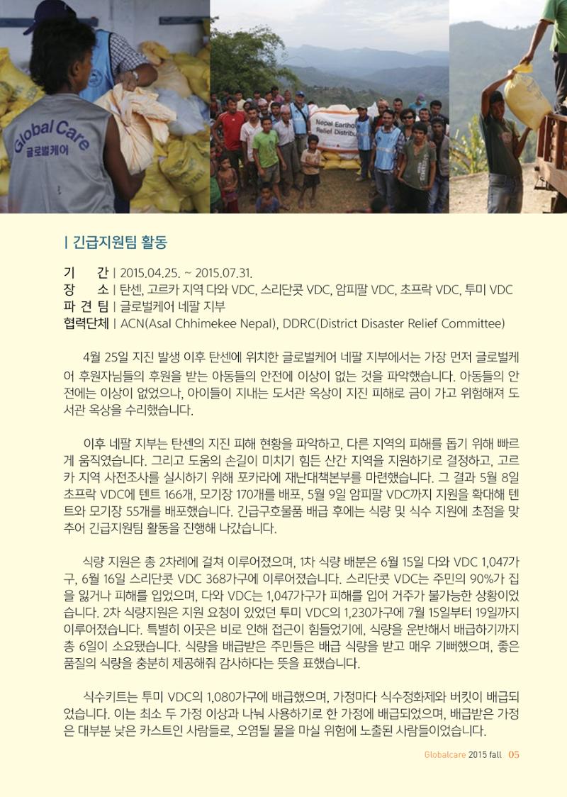 글로벌케어소식지 61호 5페이지